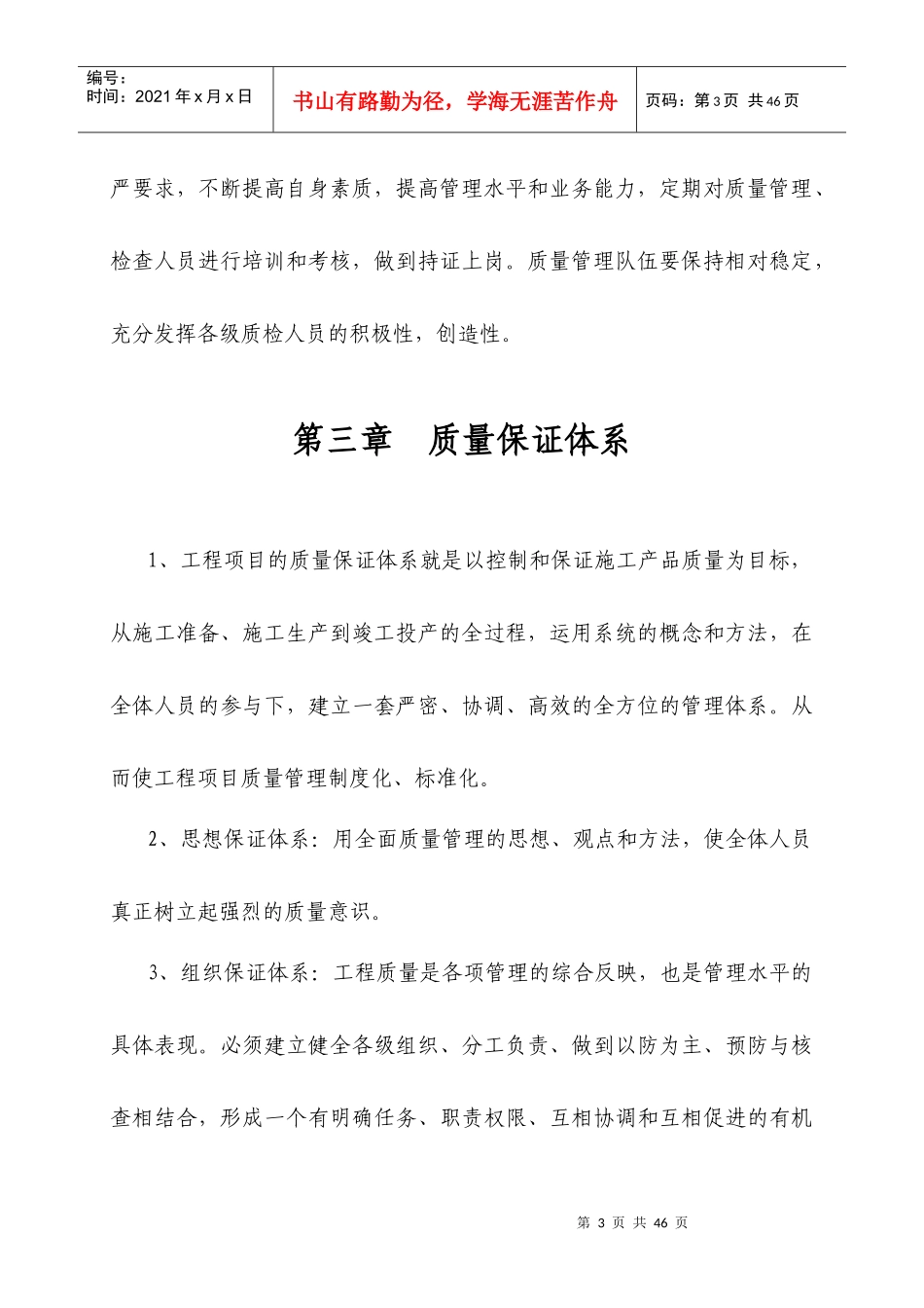 施工质量管理奖惩制度_第3页