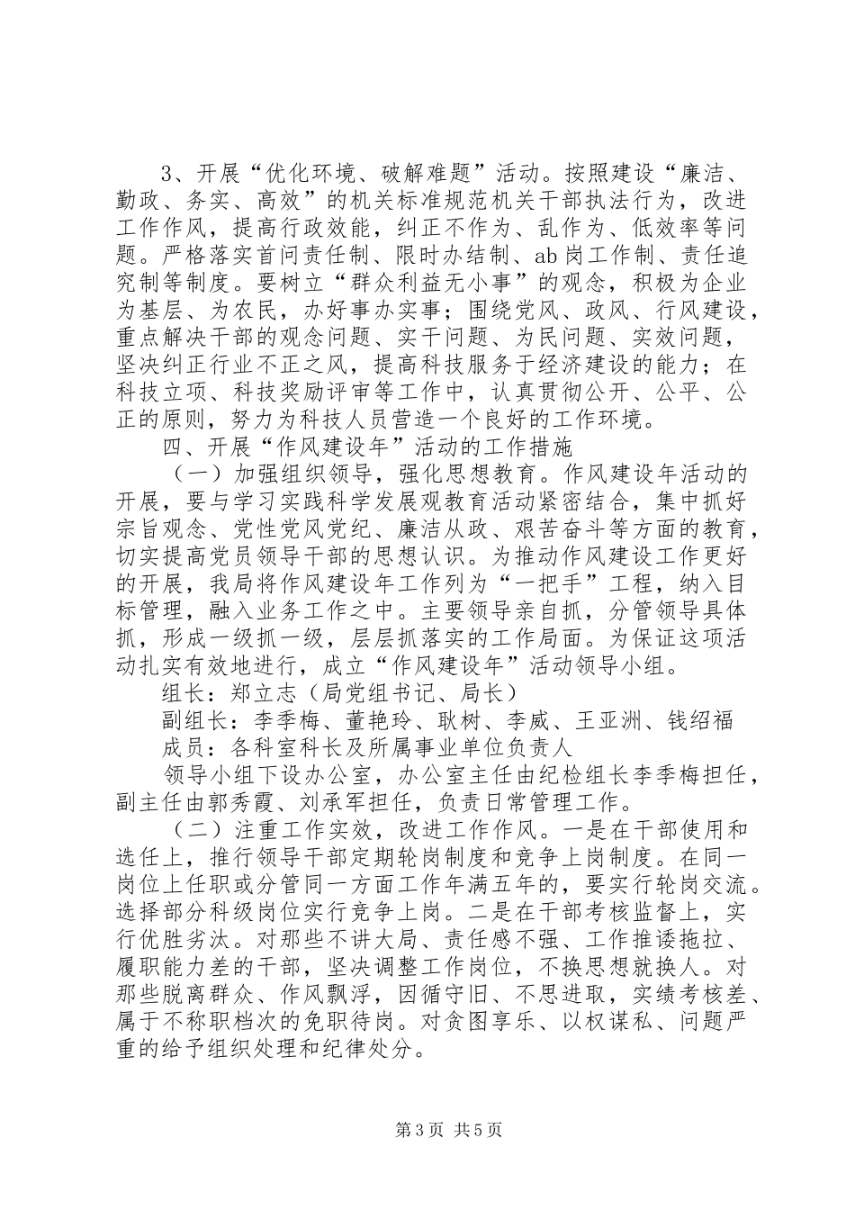 科技局干部作风建设年活动实施方案_第3页