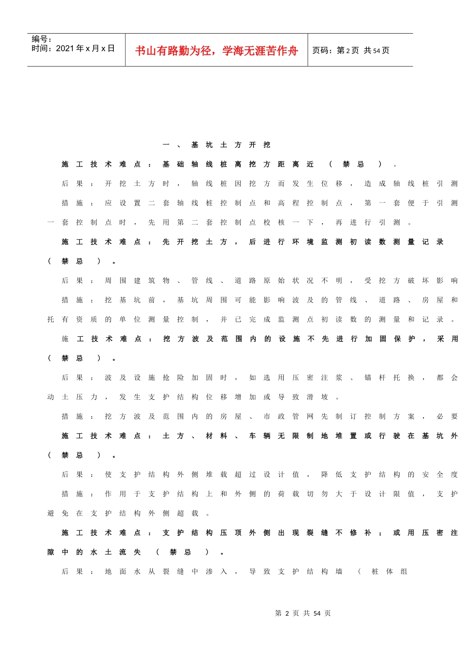 施工难点及解决措施精选_第2页