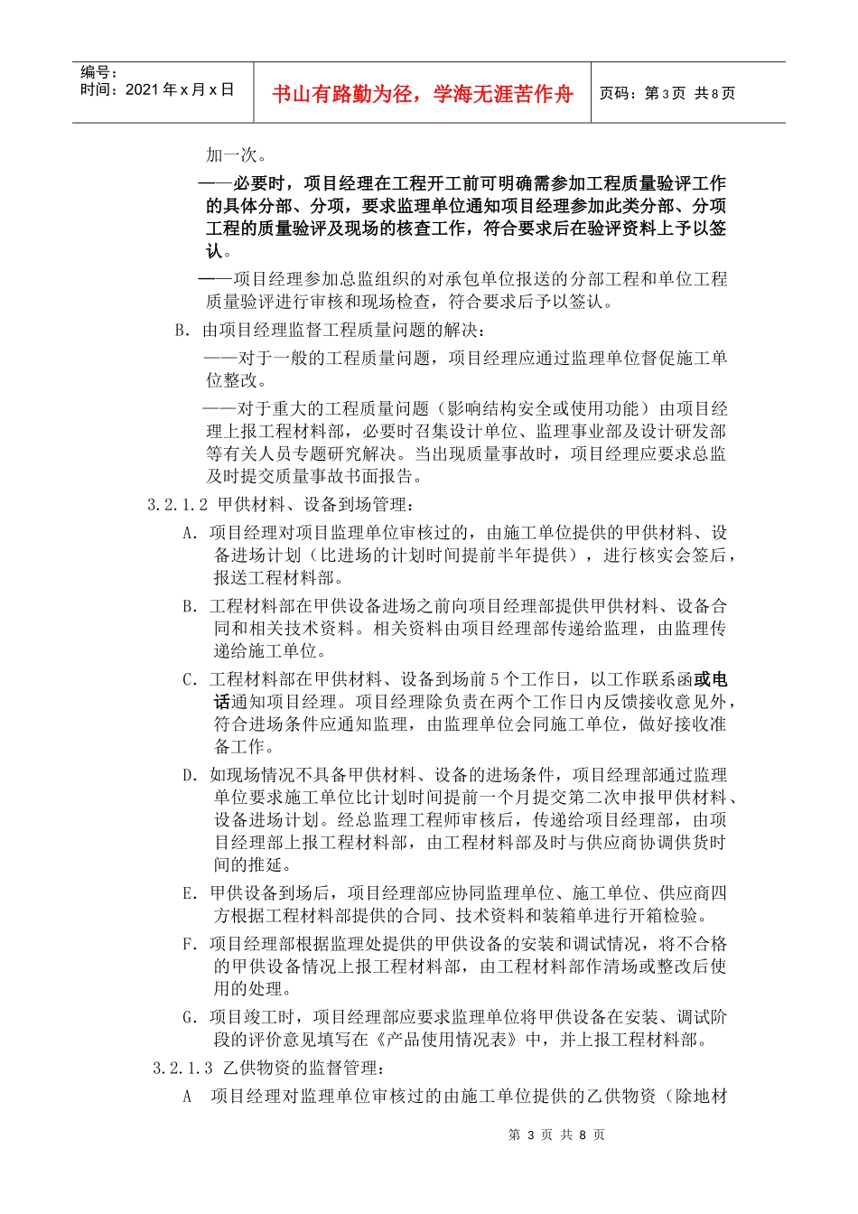 施工管理程序(1)_第3页