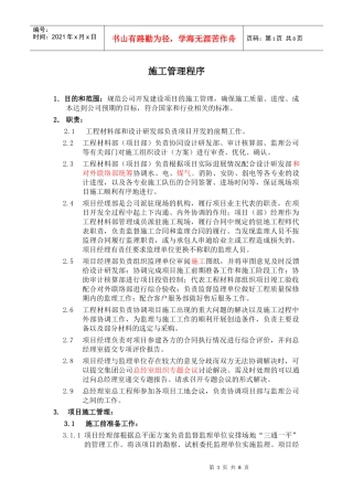 施工管理程序(1)
