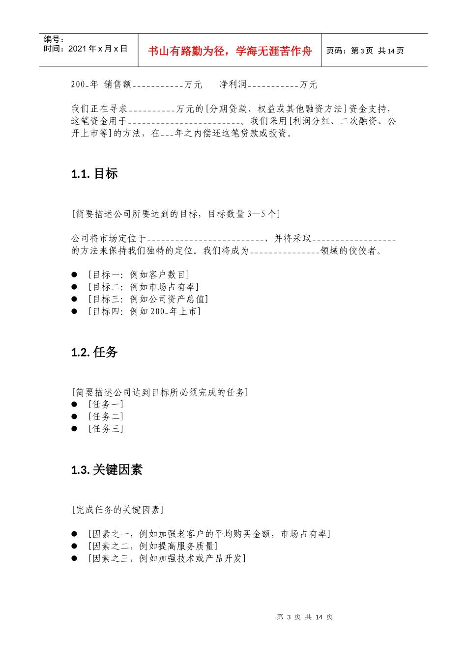 智慧社区商业计划书_第3页