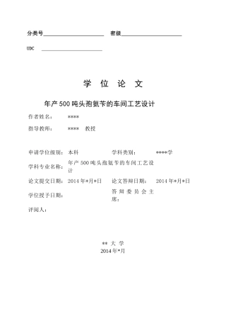 年产500吨头孢氨苄的车间工艺设计(重排扩环工段)