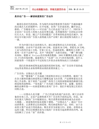 是非论广告——解读纳爱斯的广告运作