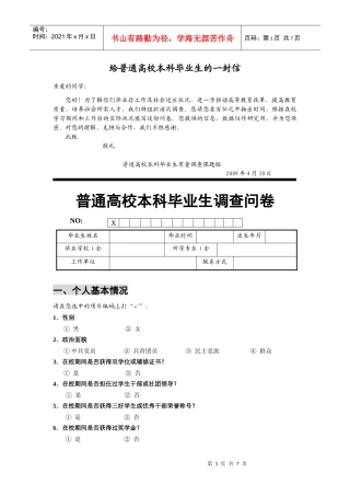 普通高校本科毕业生调查问卷