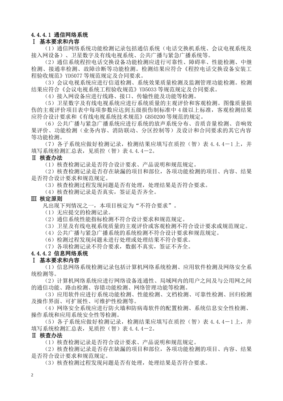 施工管理及内页资料(doc 100页)_第2页