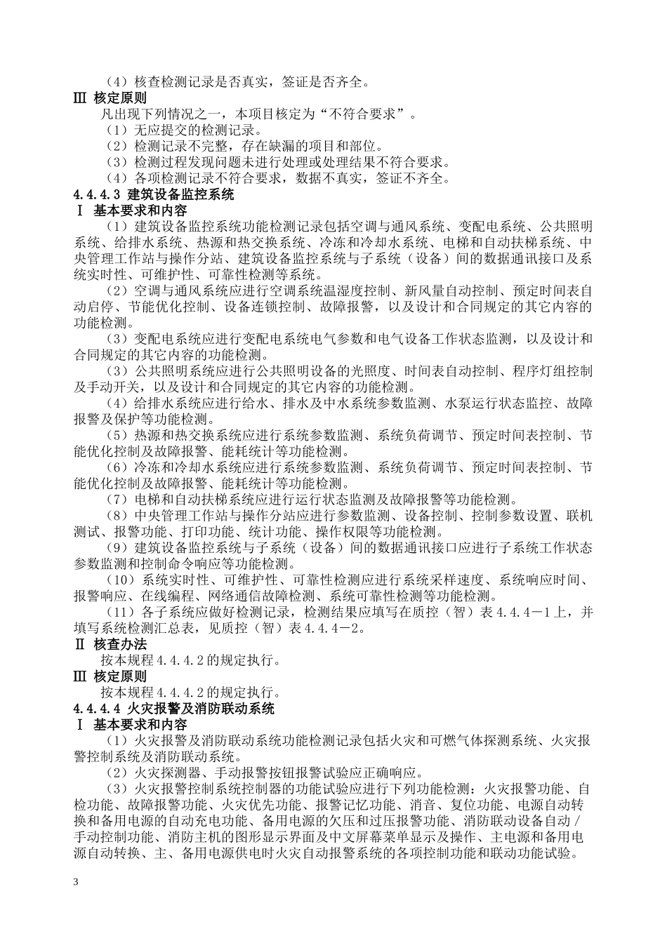 施工管理及内页资料(doc 100页)_第3页