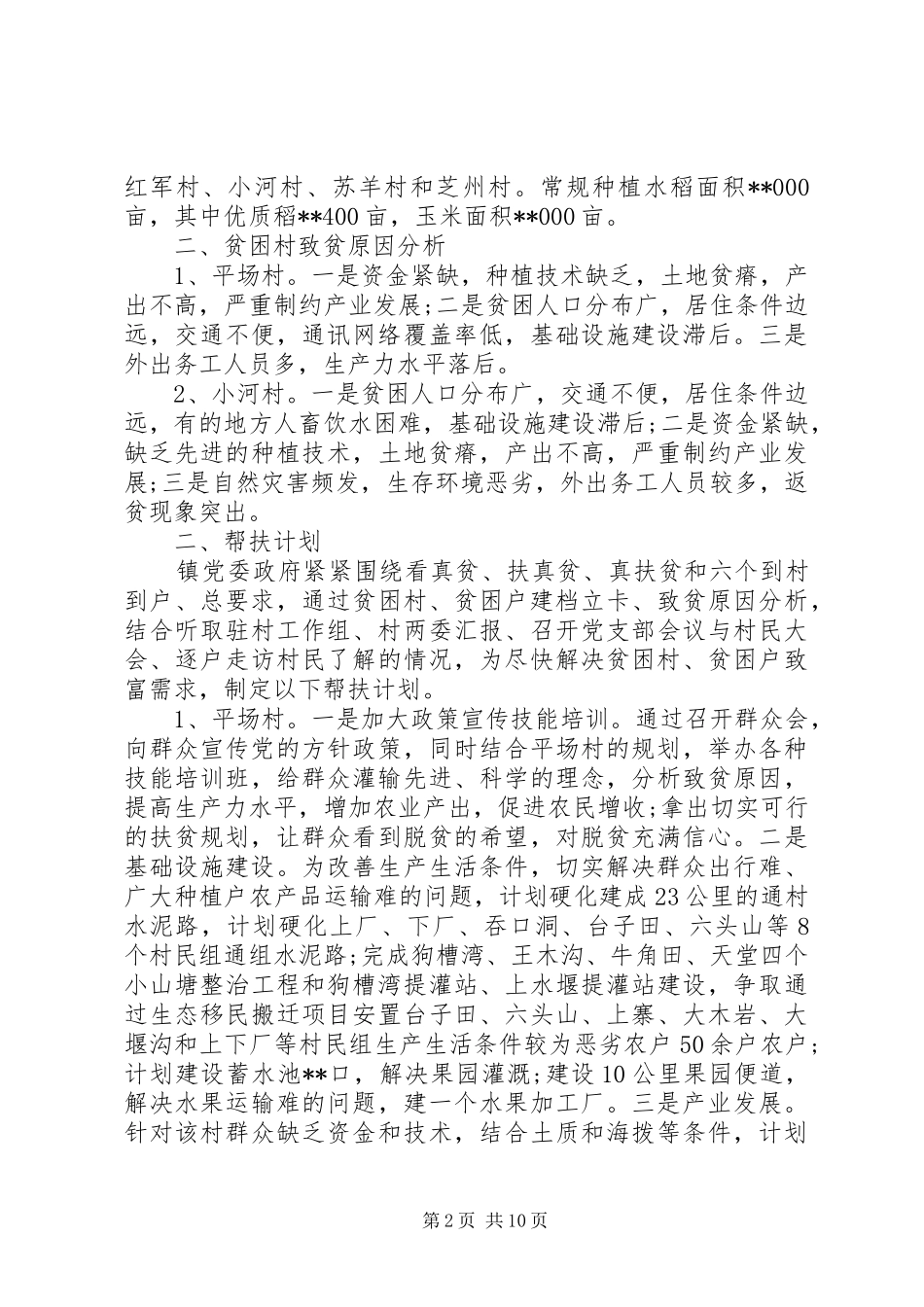 县精准脱贫帮扶方案_第2页