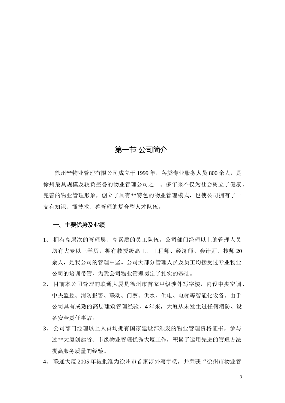 日常保洁标书_第3页