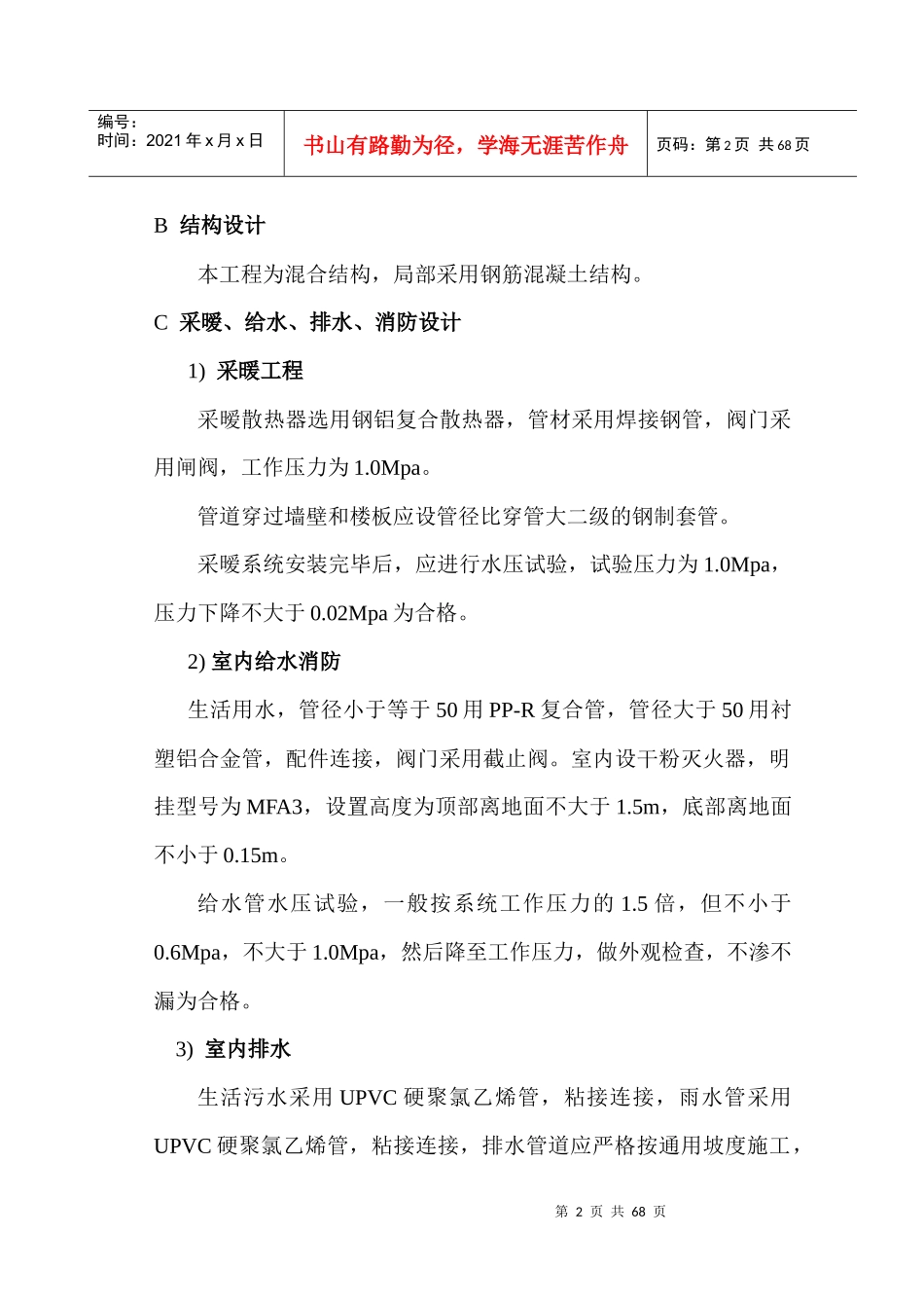 施工组织设计(石油学院餐厅改造)_第2页