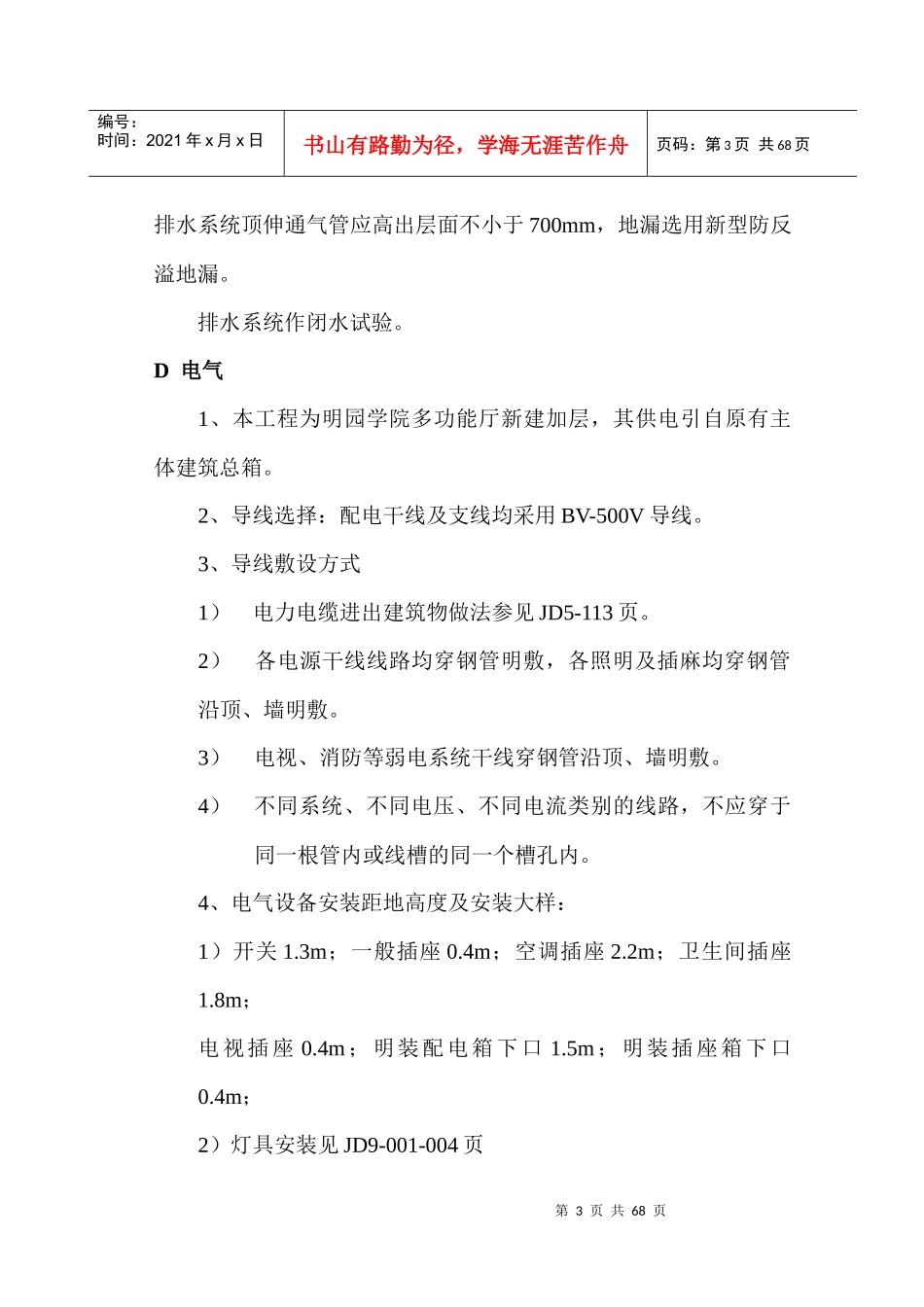 施工组织设计(石油学院餐厅改造)_第3页