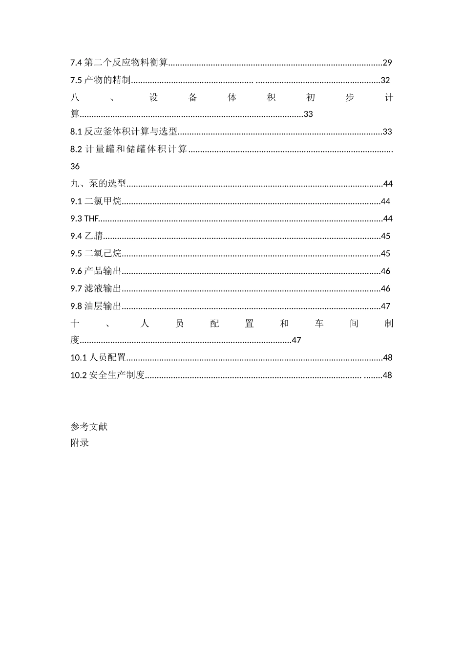 氨力农车间工艺设计_第3页