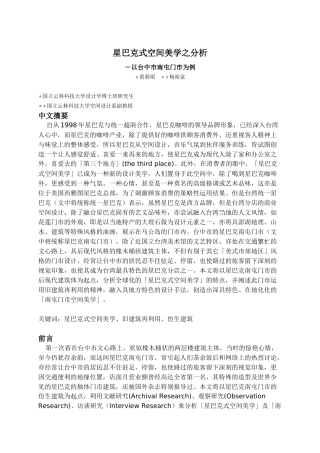 星巴克式空间美学之分析