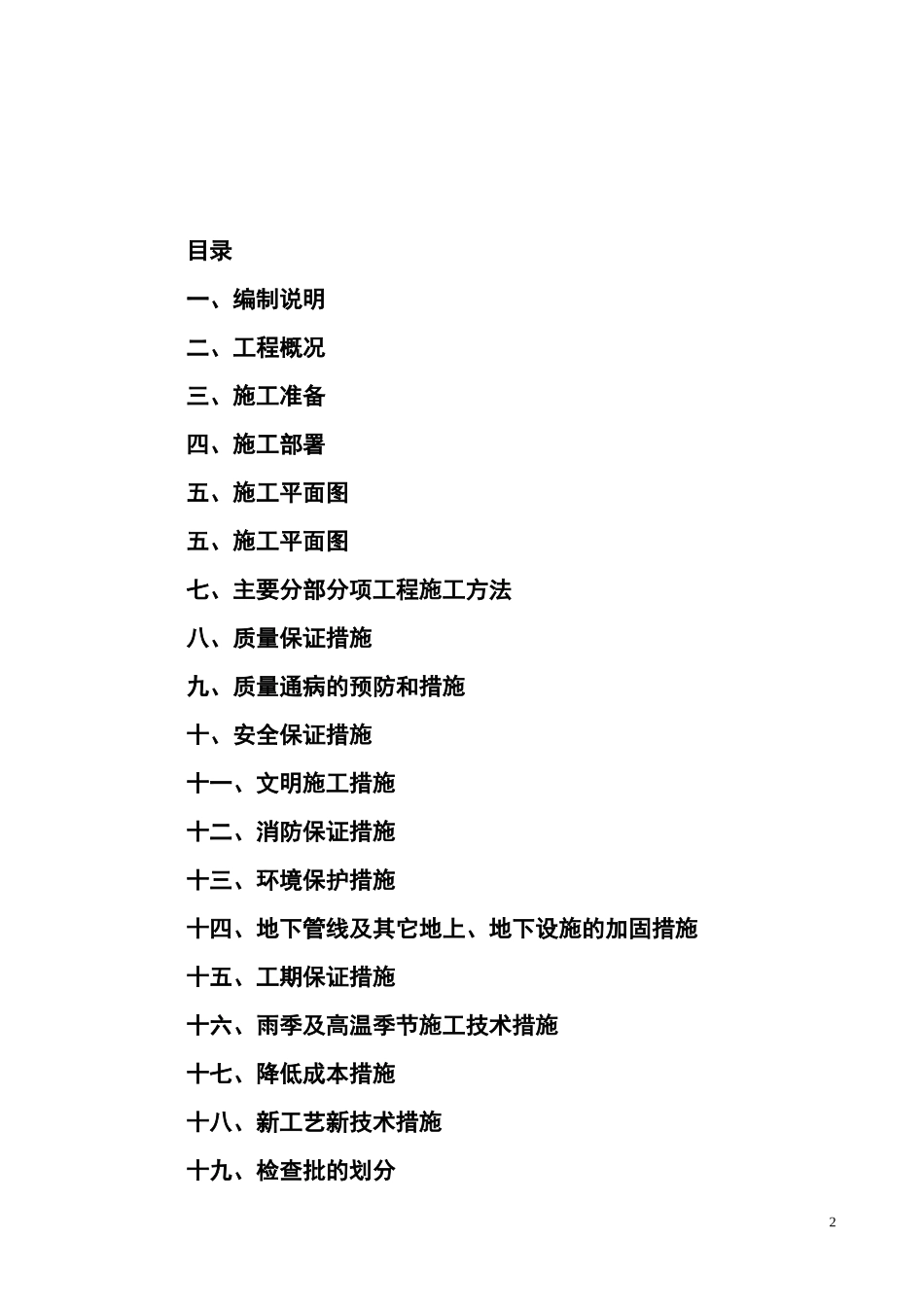 施工组织85775052_第2页