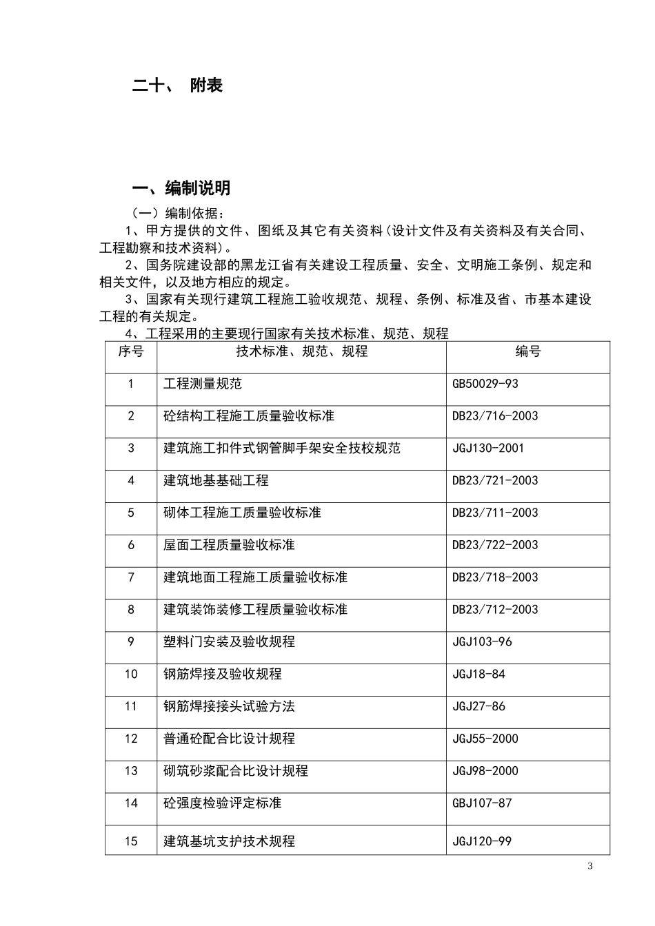 施工组织85775052_第3页