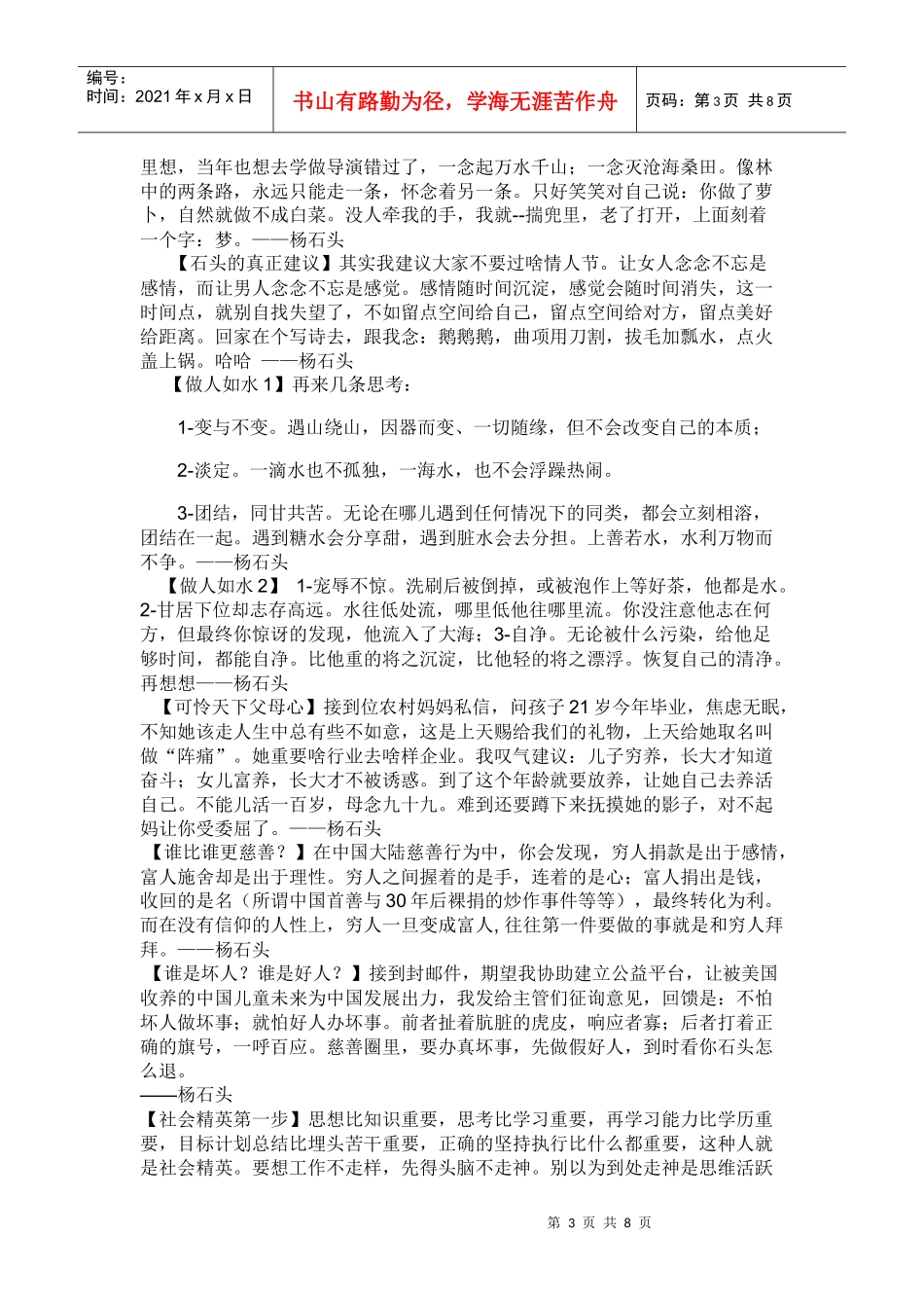 智立方董事长杨石头经典语录_第3页