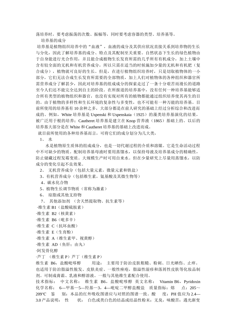 组培设备与条件概述_第3页