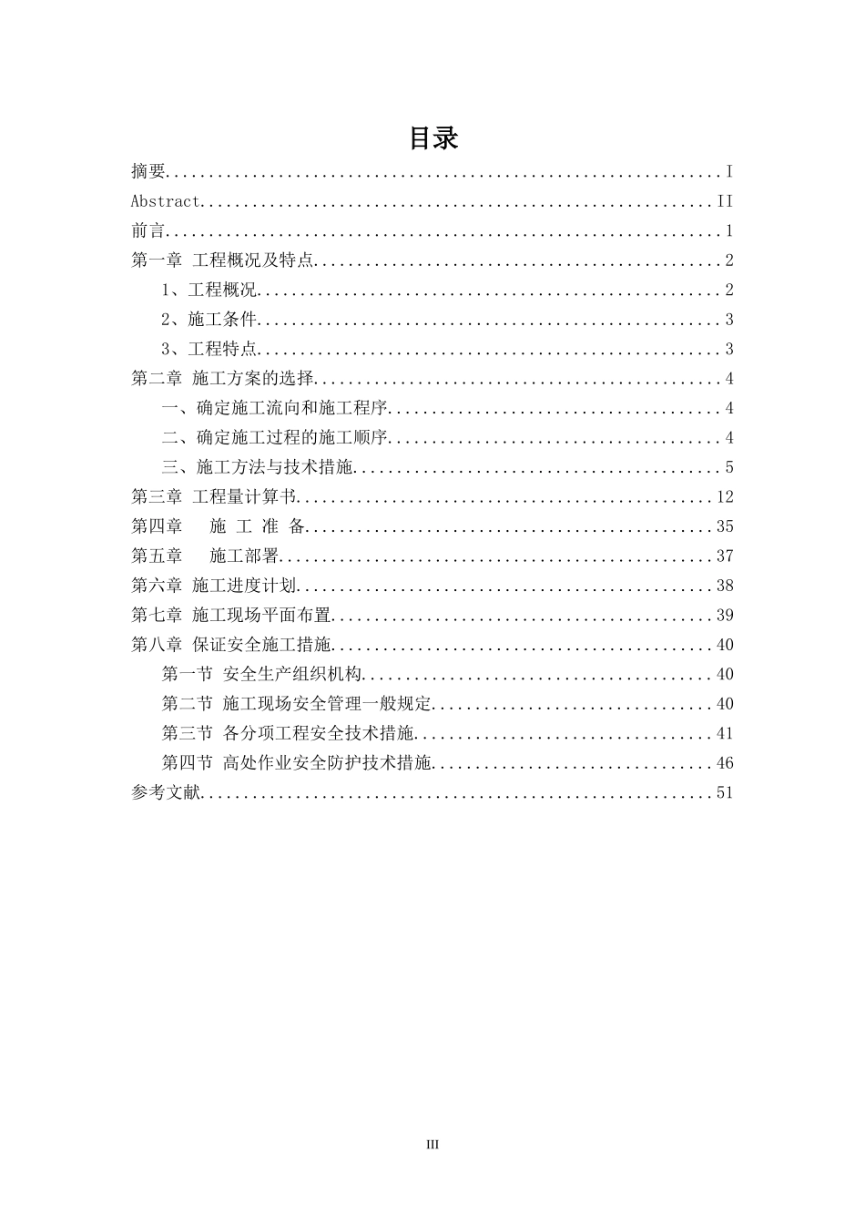 施工组织设计毕业论文(DOC 54页)_第3页