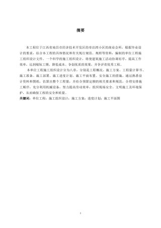 施工组织设计毕业论文(DOC 54页)