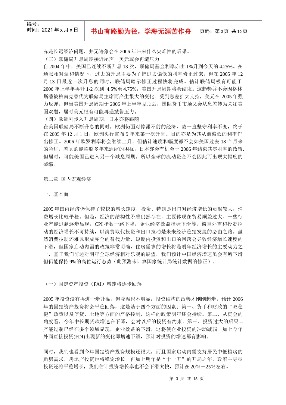 景顺长城基金06年度投资策略报告_第3页