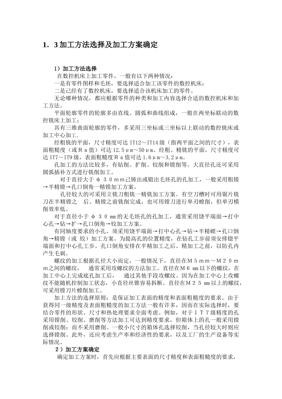 典型铣削零件加工的工艺分析及编程(供毕业设计参考用)_第2页