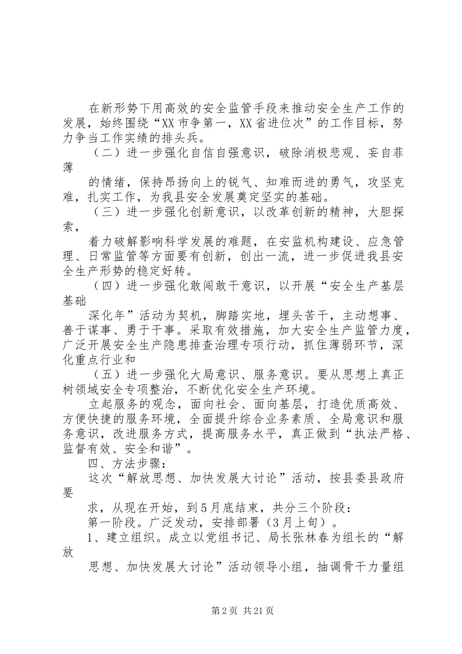 解放思想大发展方案_第2页