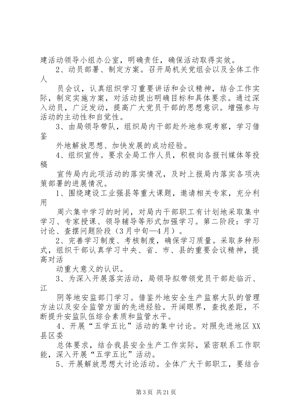 解放思想大发展方案_第3页