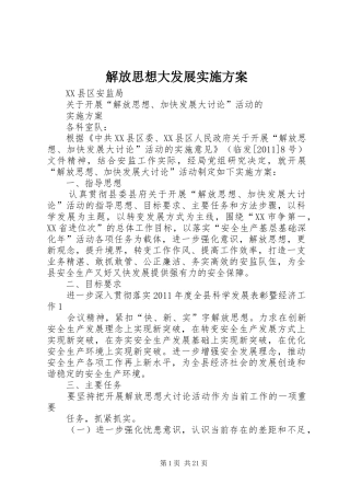 解放思想大发展方案