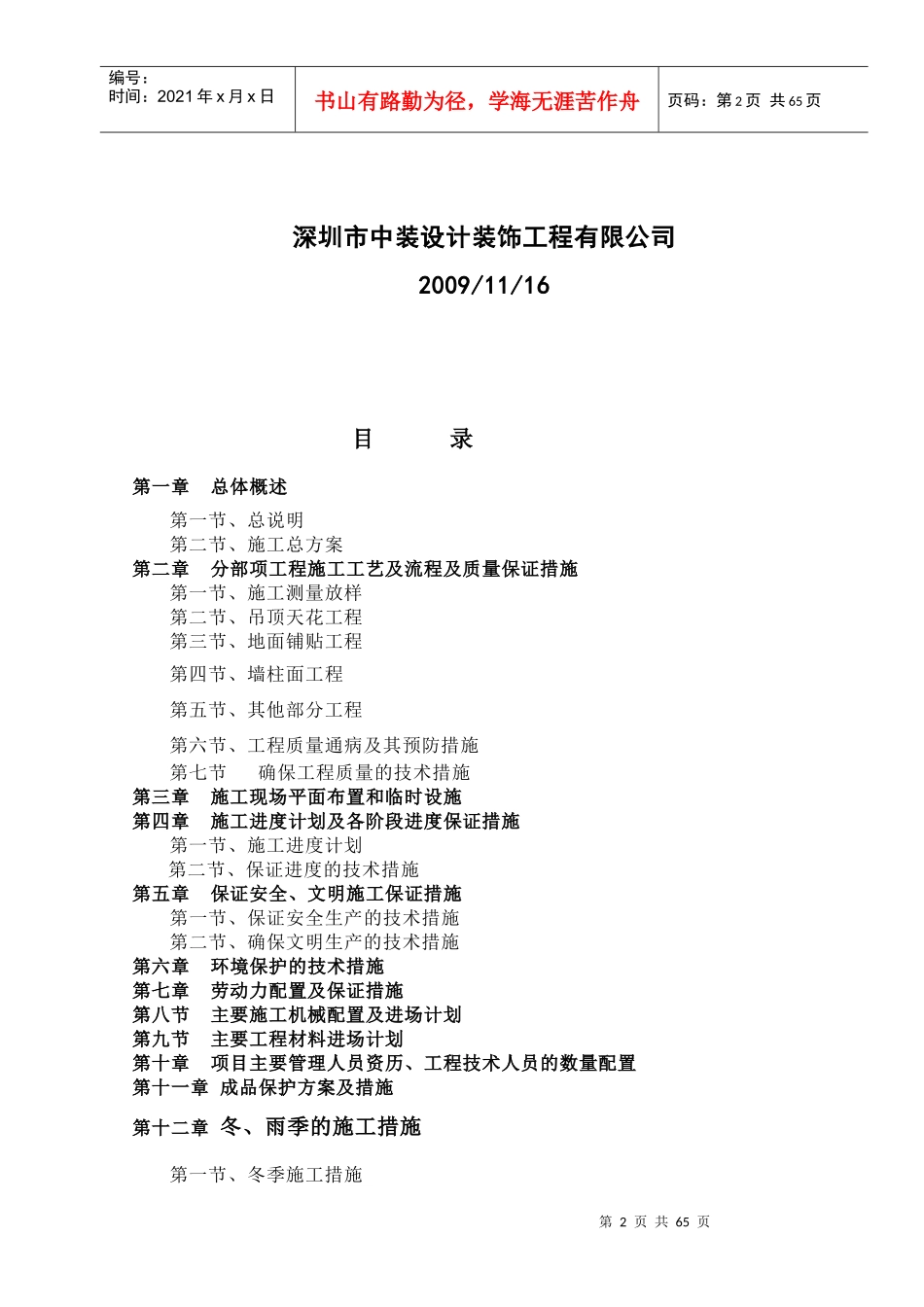 施工组织设计(云泉)_第2页