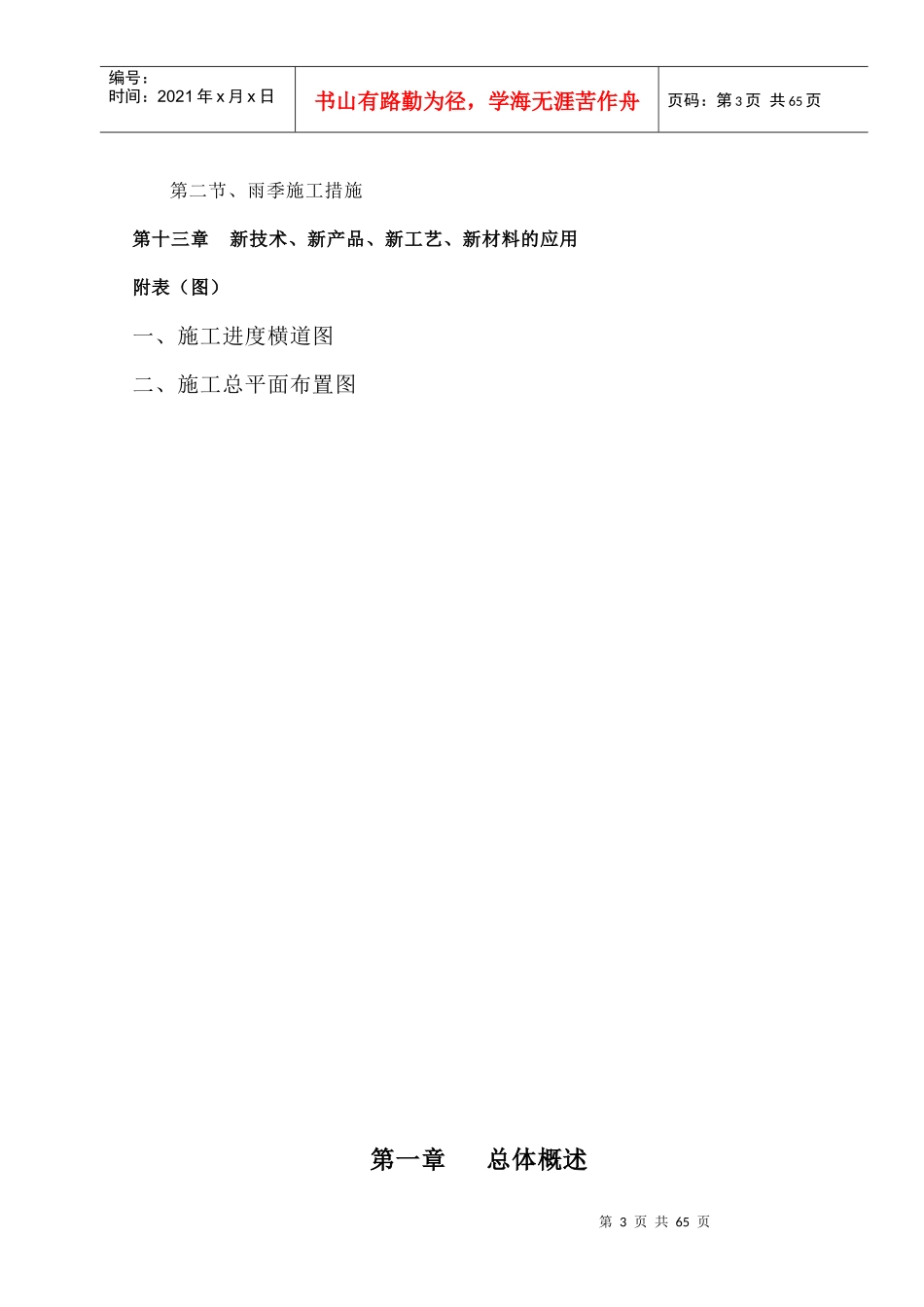 施工组织设计(云泉)_第3页