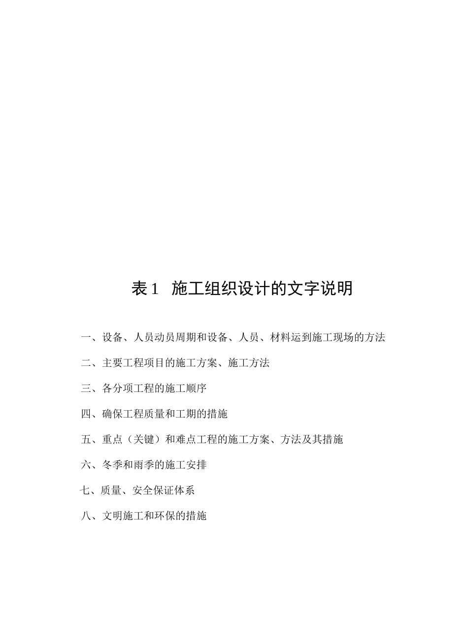 施工组织设计文字说明(doc 56页)_第1页