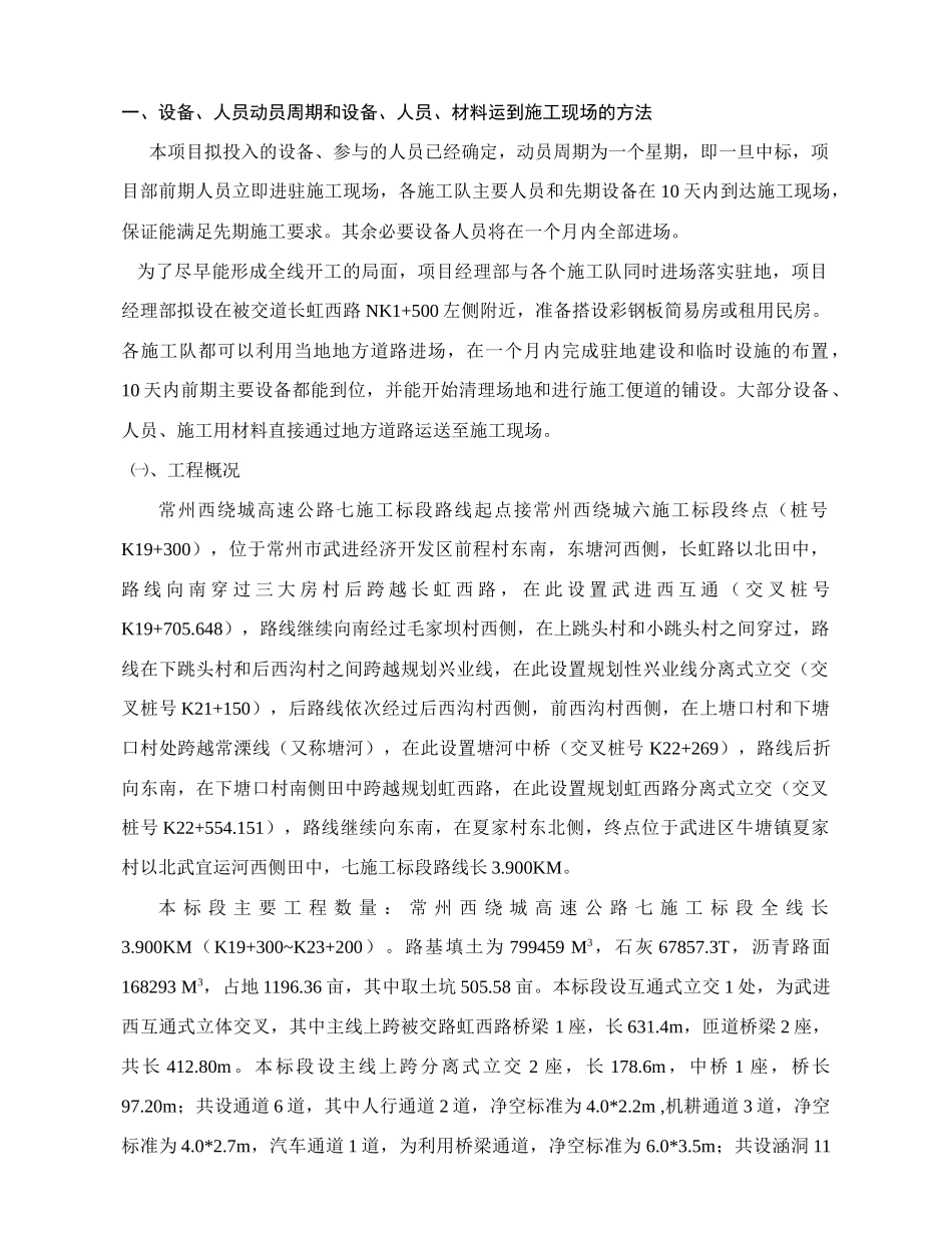 施工组织设计文字说明(doc 56页)_第2页