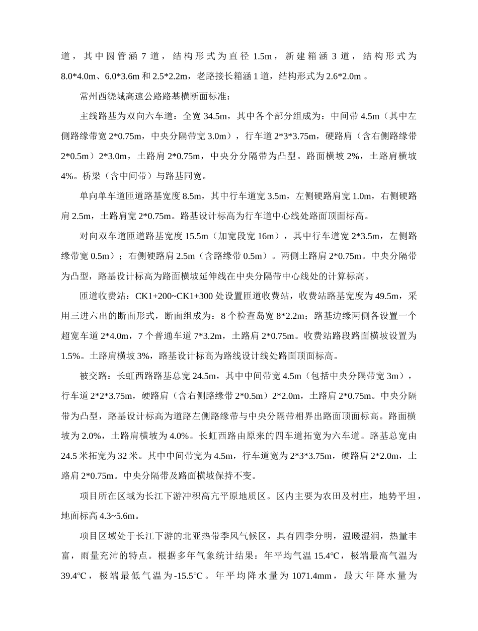 施工组织设计文字说明(doc 56页)_第3页