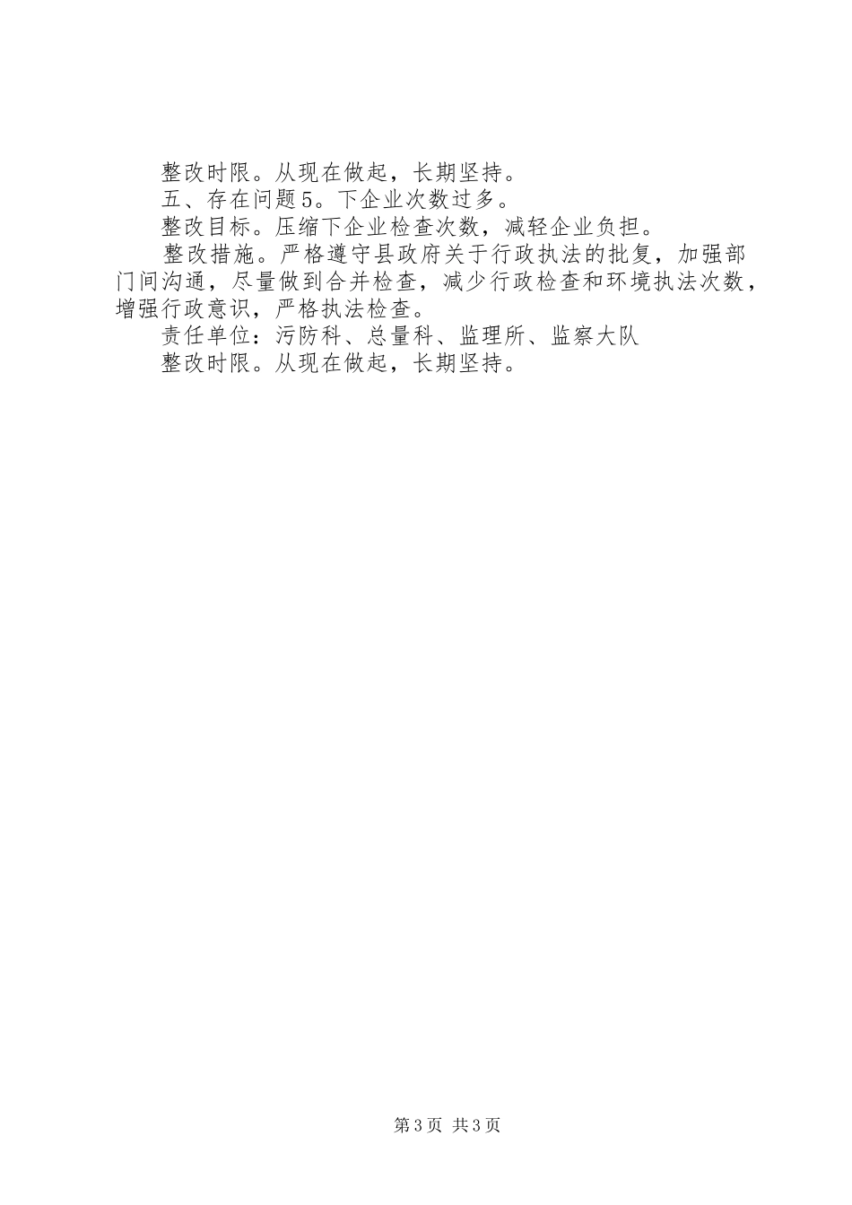 环保局作风效能治理实施方案_第3页