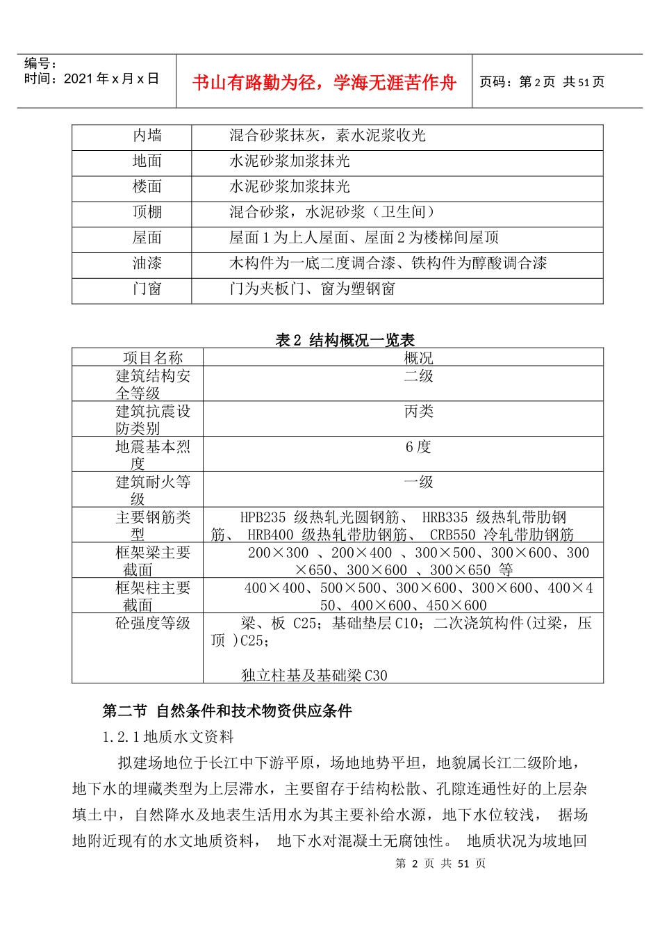 施工组织设计任务书_第2页