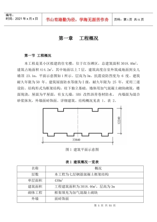 施工组织设计任务书