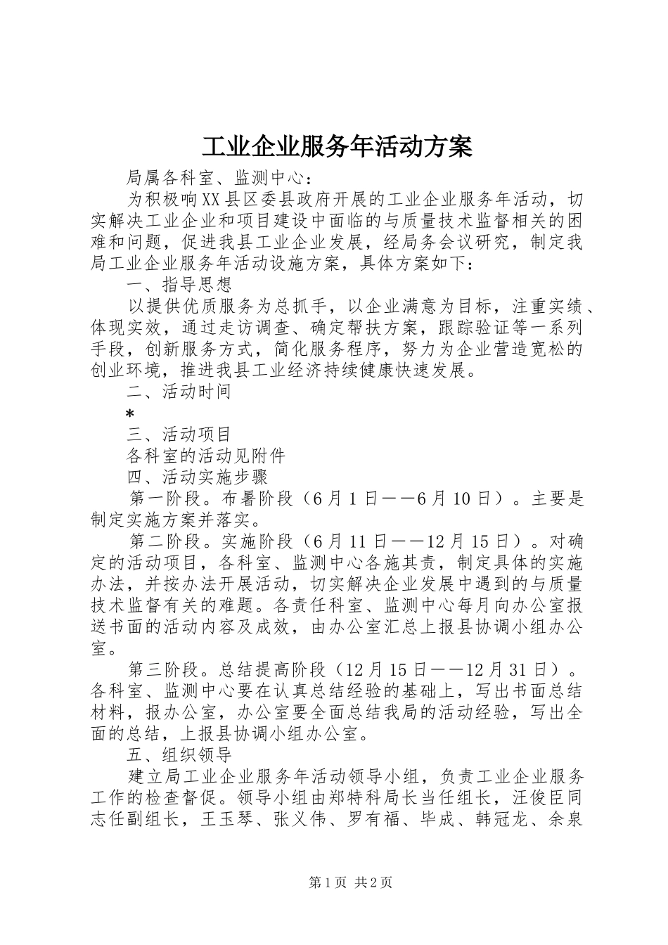 工业企业服务年活动实施方案_第1页