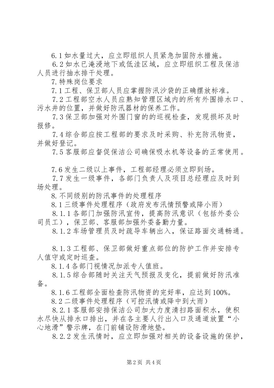 防汛突发事件处理应急预案_第2页
