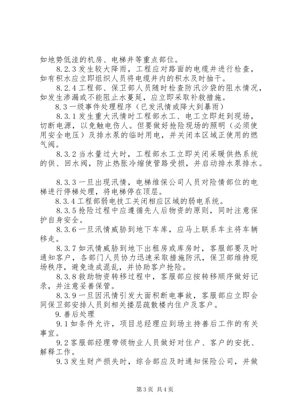 防汛突发事件处理应急预案_第3页