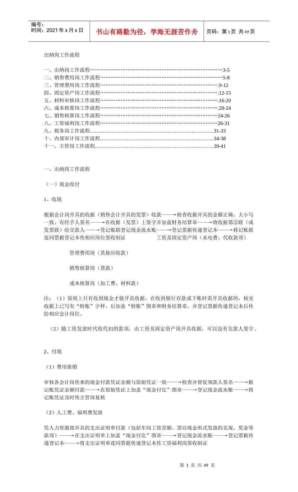 最全的出纳岗位流程_第1页