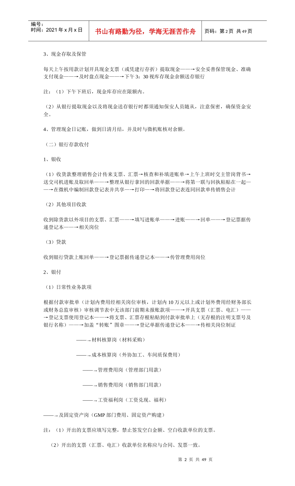 最全的出纳岗位流程_第2页