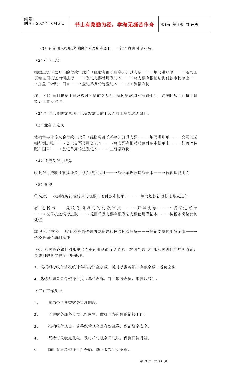 最全的出纳岗位流程_第3页