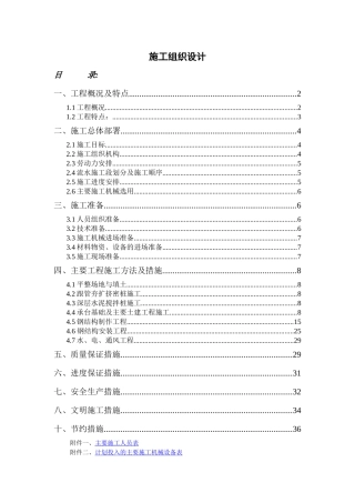 施工组织设计（DOC45页）