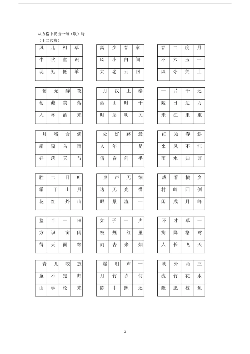 完整版本小学生诗词大会试卷试题.doc_第2页