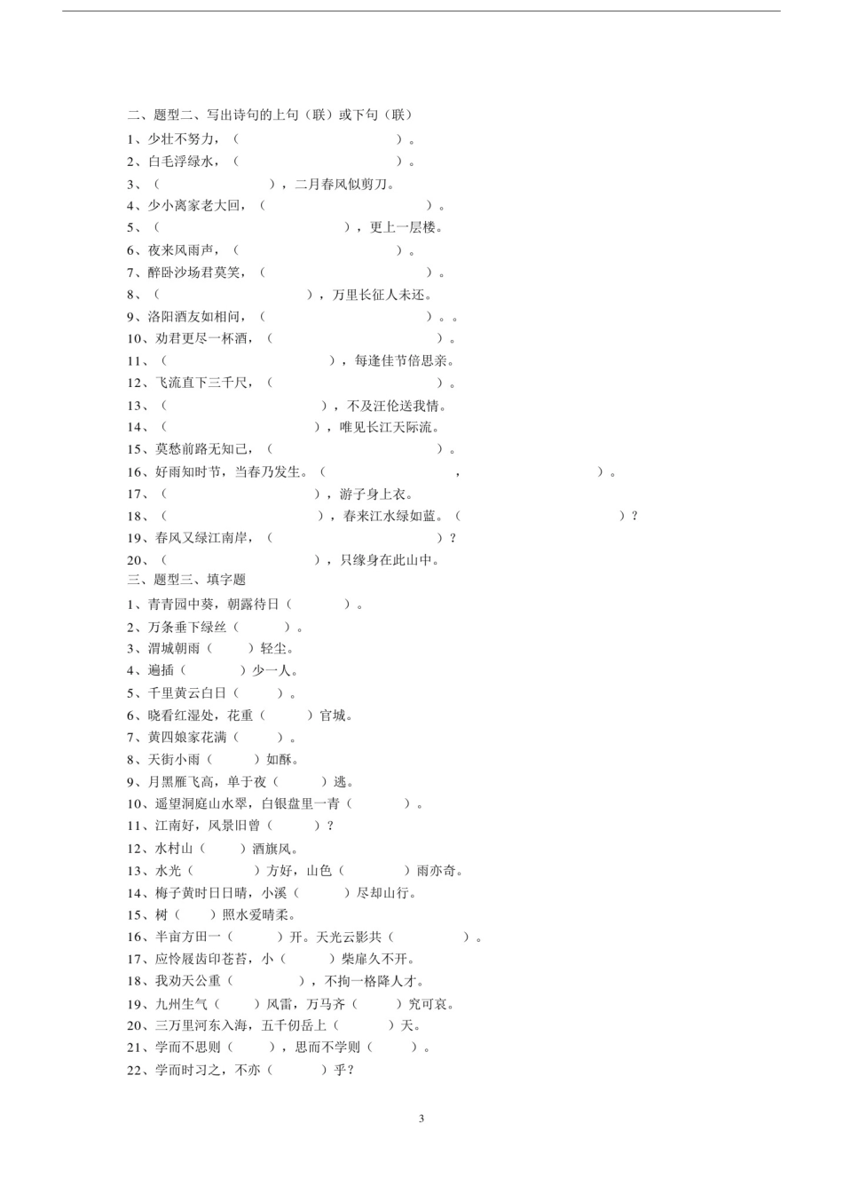 完整版本小学生诗词大会试卷试题.doc_第3页