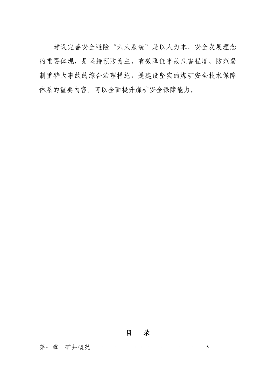 井下安全避险六大系统建设规划方案_第2页