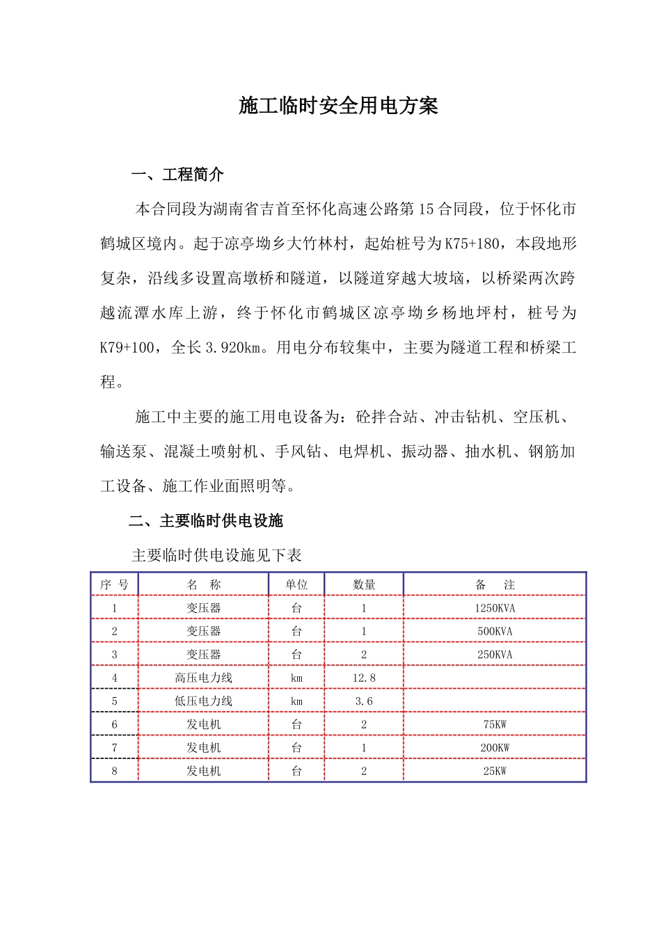 施工现场临时施工用电_第2页