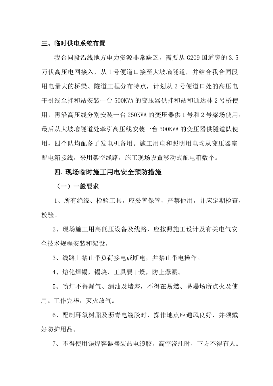 施工现场临时施工用电_第3页