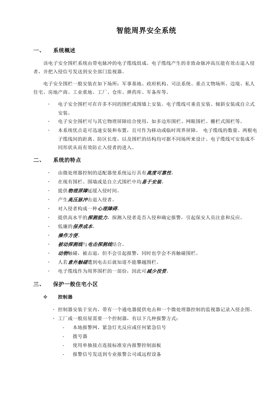 智能周界安全系统标准方案_第2页
