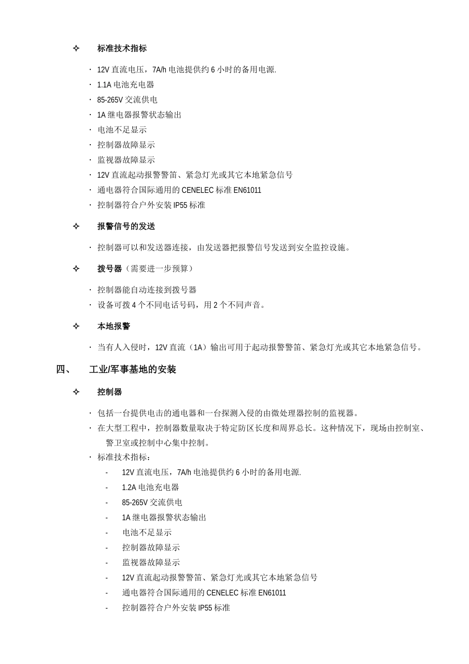 智能周界安全系统标准方案_第3页